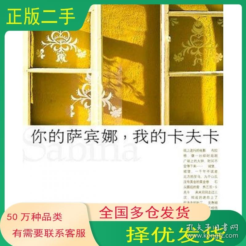 点击查看原图 你的萨宾娜我的卡夫卡摄影:庄哈佛x黄耶鲁华东师范大学出版社9787561755150