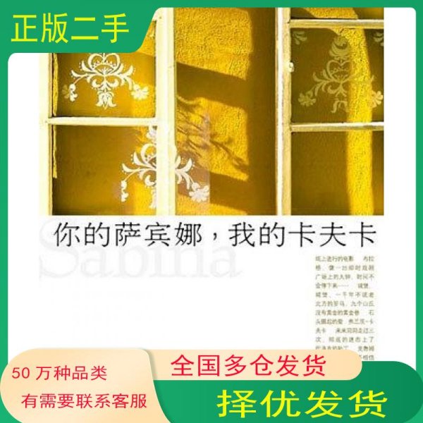 你的萨宾娜我的卡夫卡摄影:庄哈佛x黄耶鲁华东师范大学出版社9787561755150