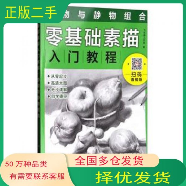 零基础素描入门教程：静物与静物组合