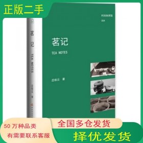 茗记 庄桂云国家开放大学出版社9787304058708