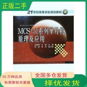MCS 51系列單片機(jī)原理及應(yīng)用劉淑榮中國電力出版社9787512313583