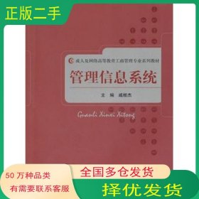管理信息系统戚桂杰　主编经济科学出版社9787514109405
