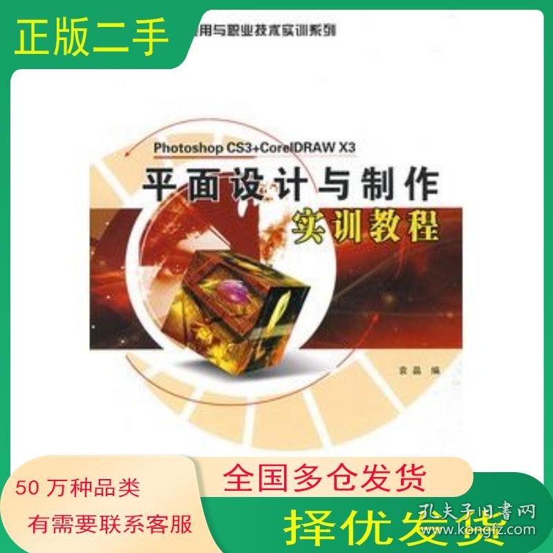 平面设计与制作实训教程袁晶　编西北工业大学出版社9787561225554