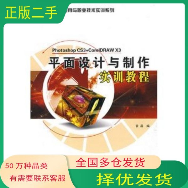 平面设计与制作实训教程袁晶　编西北工业大学出版社9787561225554