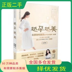 越孕越美汉竹江苏科学技术出版社9787553739793