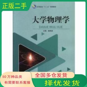 大学物理学姚映波哈尔滨工业大学出版社9787560371948