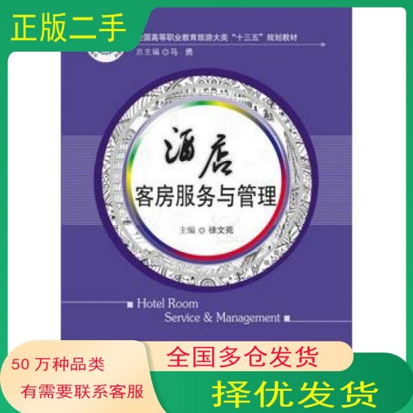 酒店客房服务与管理