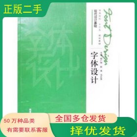 字体设计杨广明北京工艺美术出版社9787514018127