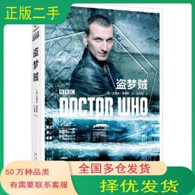 盗梦贼史蒂夫 莱昂斯新星出版社9787513331753
