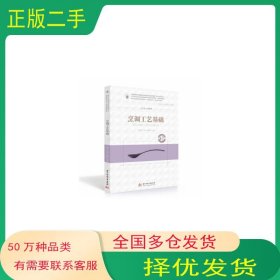 烹调工艺基础苏爱国 许磊 段辉煌作华中科技大学出版社9787568073714