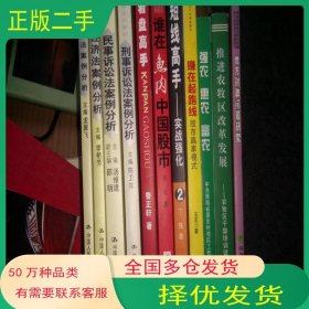 經(jīng)濟(jì)法案例分析李善山 主編上海交通大學(xué)出版社9787313031433