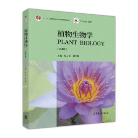 植物生物学