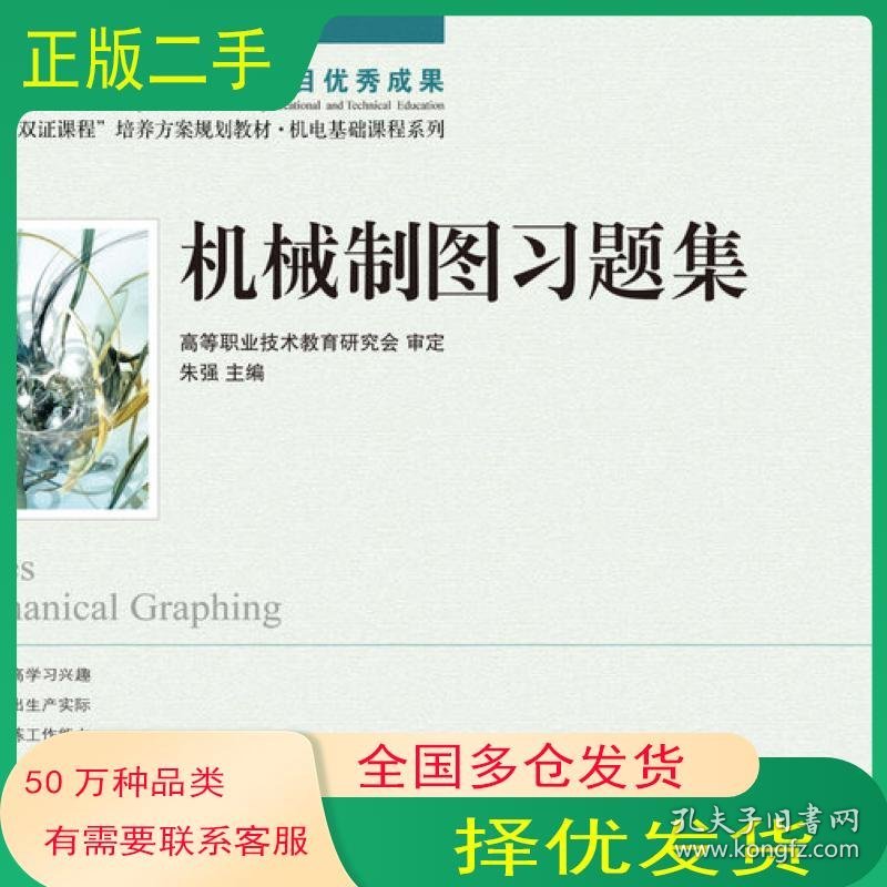 机械制图习题集朱强人民邮电出版社9787115197085