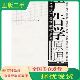 广告学原理曾振华 胡国华 黄清华 编著暨南大学出版社9787810797580