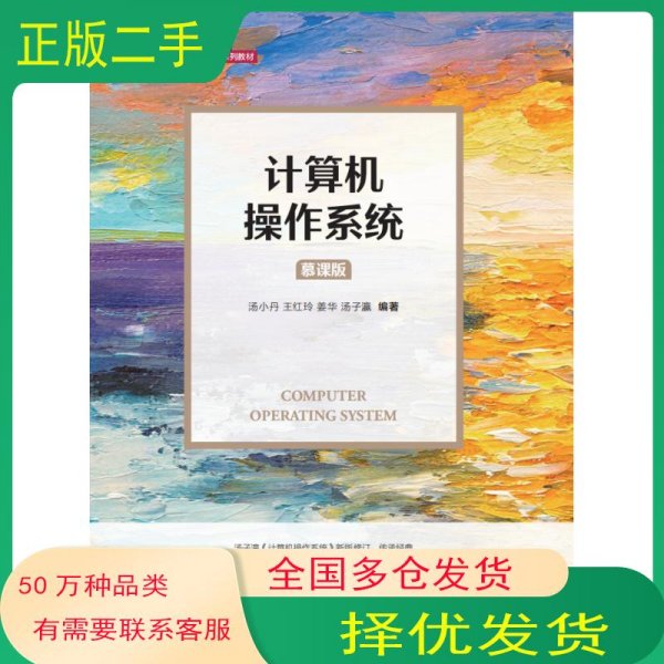 计算机操作系统