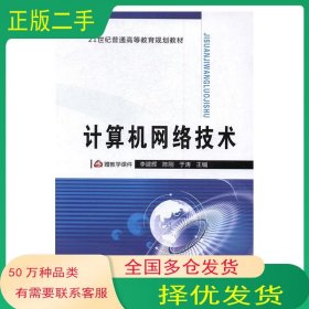 计算机网络技术于涛吉林大学出版社9787567764019
