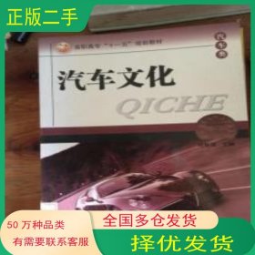 汽車文化劉懷連 主編冶金工業(yè)出版社9787502448714