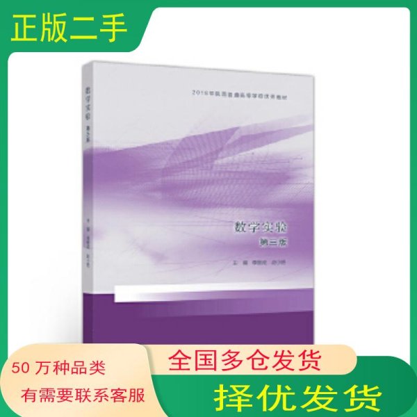 数学实验 第三版李继成高等教育出版社9787040548334