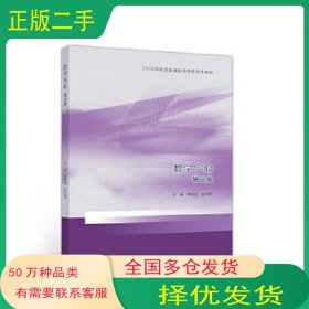 数学实验 第三版李继成高等教育出版社9787040548334