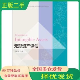 無形資產(chǎn)評估劉淑琴東北財經(jīng)大學(xué)出版社9787565438240