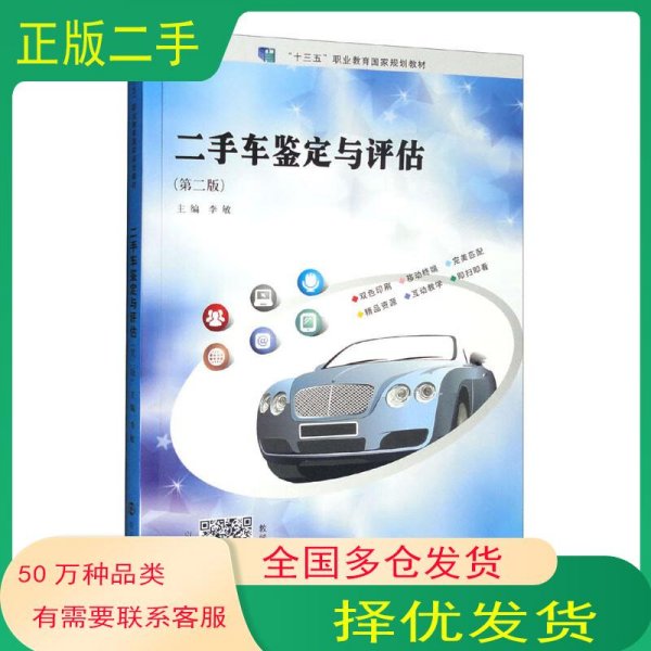 二手车鉴定与评估