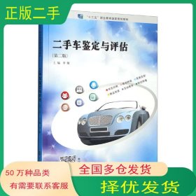 二手车鉴定与评估