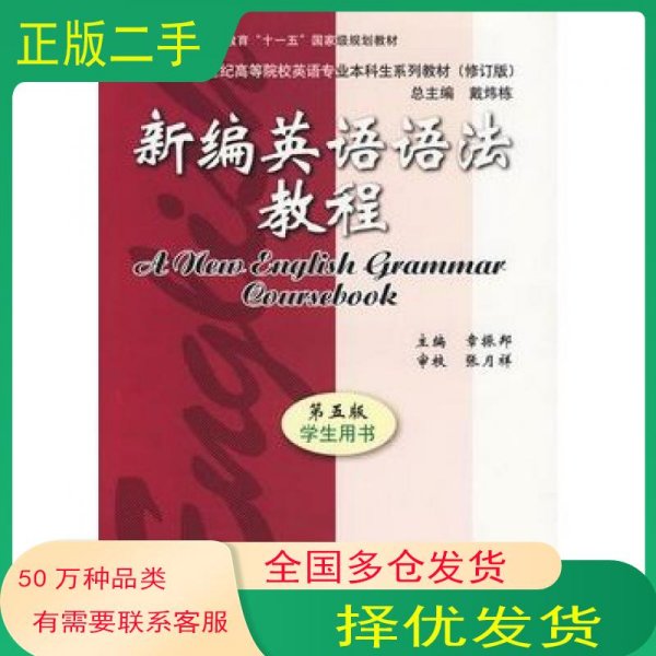 新编英语语法教程 第五版 