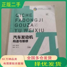 汽车发动机构造与维修陈文华吉林大学出版社9787567789197
