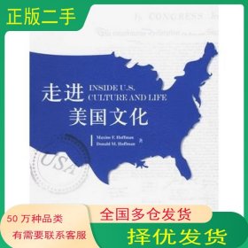 走进美国文化美 哈夫曼　等著 应惠兰 邵永真　注外语教学与研究出版社9787560090641