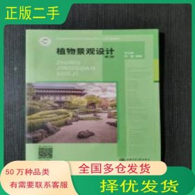 植物景觀設(shè)計 第二版李文敏陳靜上海交通大學(xué)出版社9787313215505