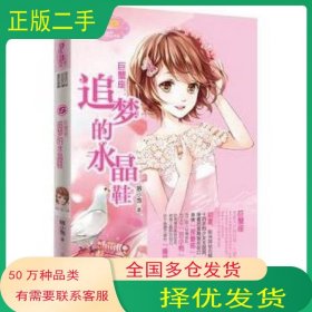 巨蟹座：追梦的水晶鞋