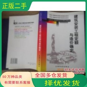 建筑安裝工程定額與造價確定云南省建設(shè)工程造價員系列教材編審委員會云南科學(xué)技術(shù)出版社9787541615405