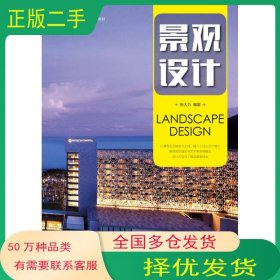 景观设计张大为人民邮电出版社9787115417527