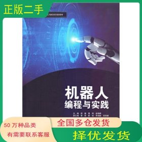 机器人编程与实践梁璐哈尔滨工业大学出版社9787576703689