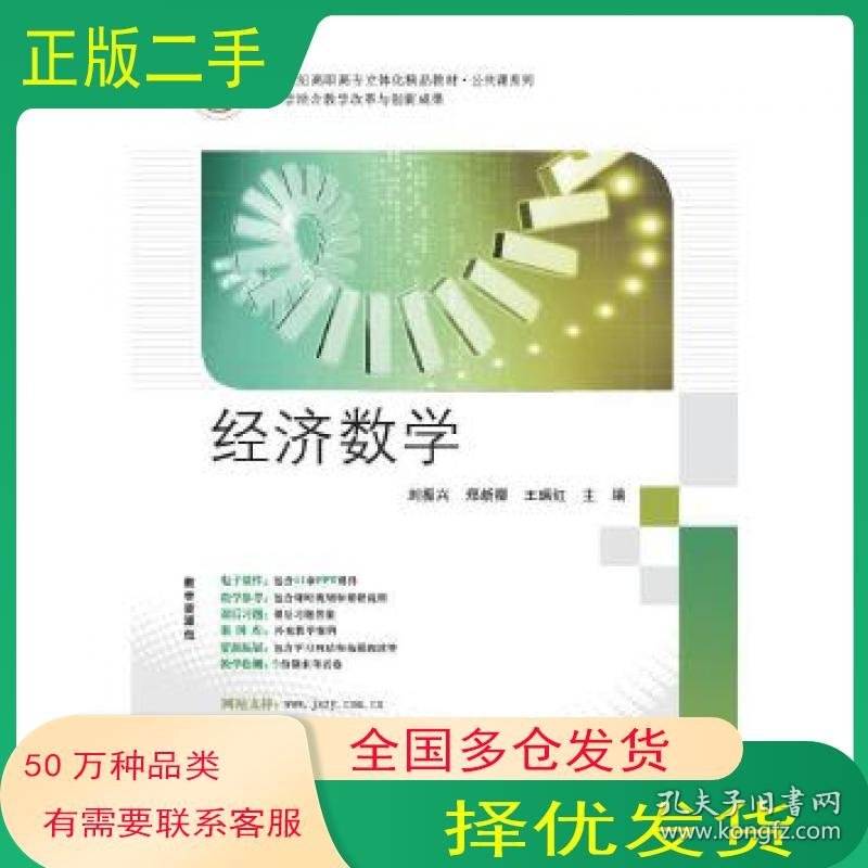 经济数学刘振兴 郑新卿 王瑞红武汉大学出版社9787307136250