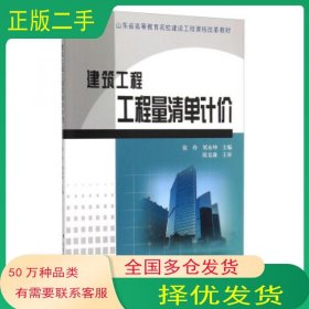 建筑工程工程量清单计价张玲 刘永坤黄河水利出版社9787550911857