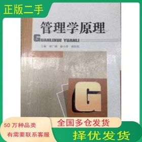 管理学原理胡广阔主编中国时代经济出版社9787511915375