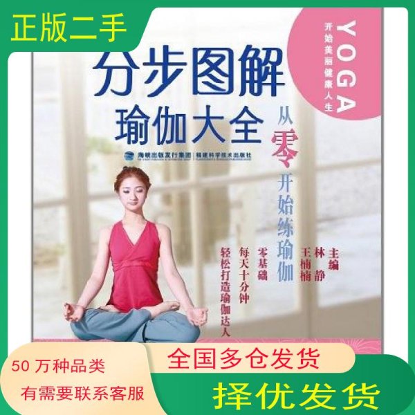 分步图解瑜伽大全
