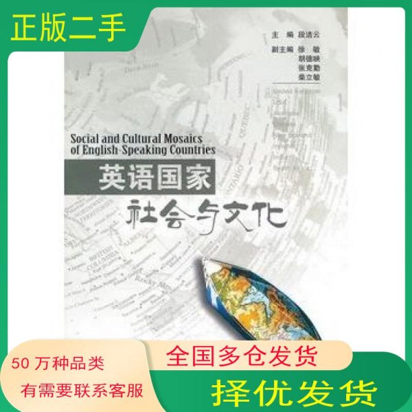 英语国家社会与文化段洁云主编云南大学出版社9787811123890