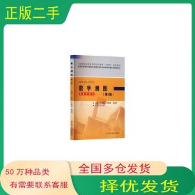 数字测图 第三3版王正荣黄河水利出版社9787550936638