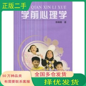 学前心理学