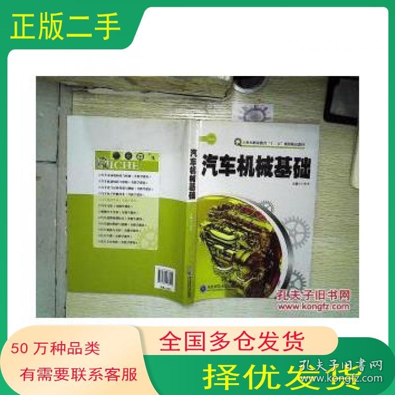 汽车机械基础王升平东北师范大学出版社9787560283555