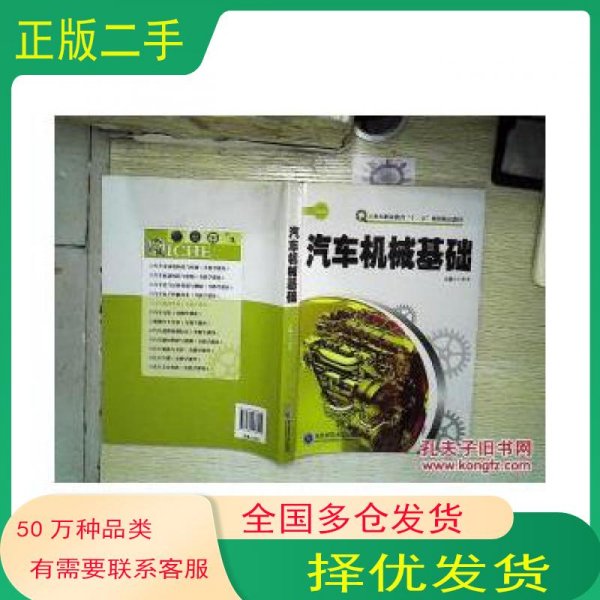 汽车机械基础王升平东北师范大学出版社9787560283555