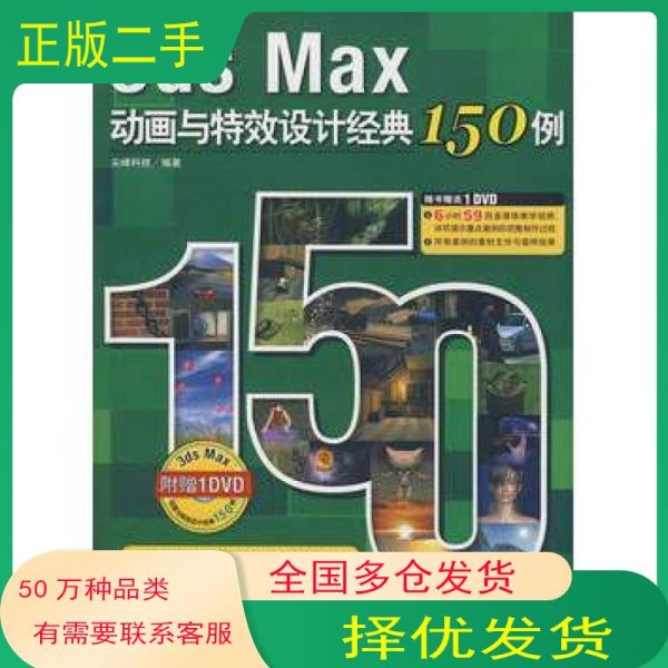 3ds Max动画与特效设计经典150例