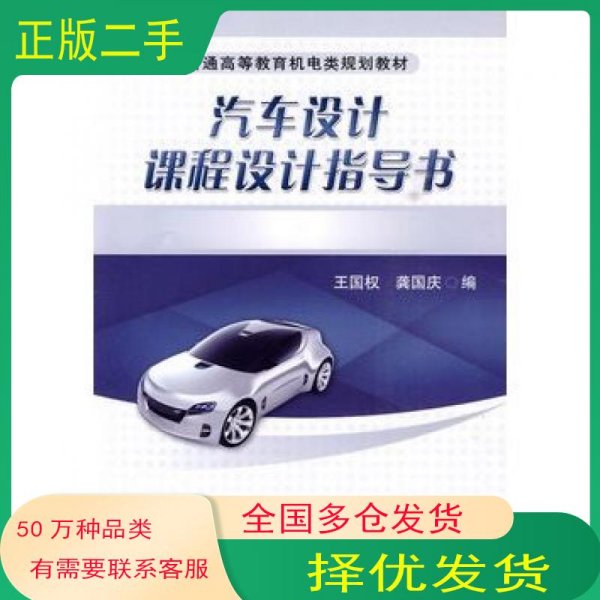 汽车设计课程设计指导书