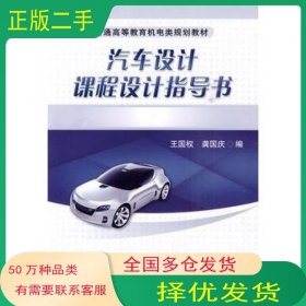 汽车设计课程设计指导书