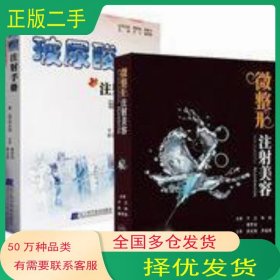 外科学 供临床医学专业用 龙明 张松峰人民卫生出版社9787117222716