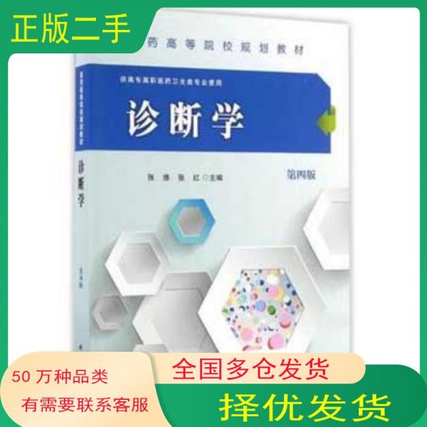 诊断学