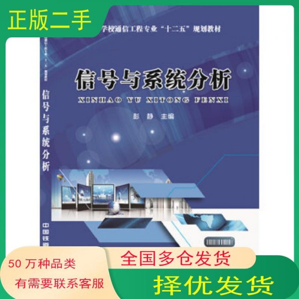 信号与系统分析