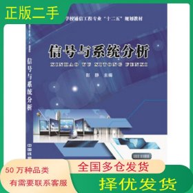 信号与系统分析